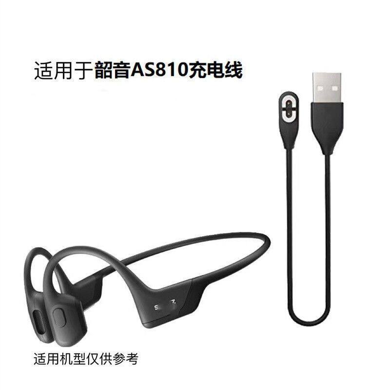 韶音耳机充电数据线 适用OpenRun Pro AS800 S803 S810 S710 - 实物图