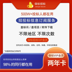 招标中标招投标采购项目公告附件查询两年卡