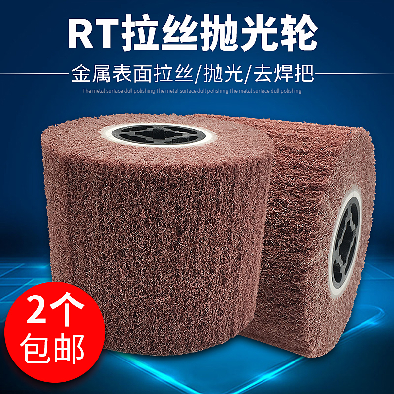 拉丝轮抛光轮不锈钢拉丝百洁布拉丝轮金属抛光轮RT锐特拉丝轮,标准件/零部件/工业耗材,百叶轮,淘宝优惠券,粉丝福利购,淘宝优惠卷