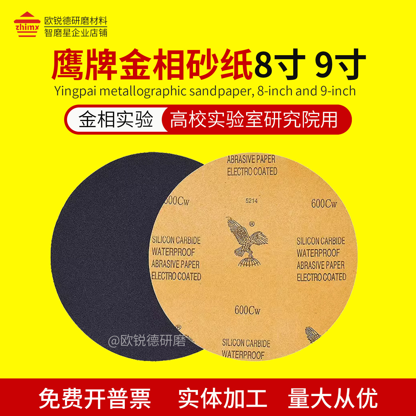 金相砂纸8寸9寸圆形打磨抛光汽车水磨沙纸2000 3000目 鹰牌水砂纸,标准件/零部件/工业耗材,砂纸,淘宝优惠券,粉丝福利购,淘宝优惠卷