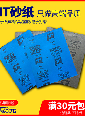 四砂MT水砂纸纸张柔软1000目砂纸2000砂纸5000目汽车家具抛光砂纸