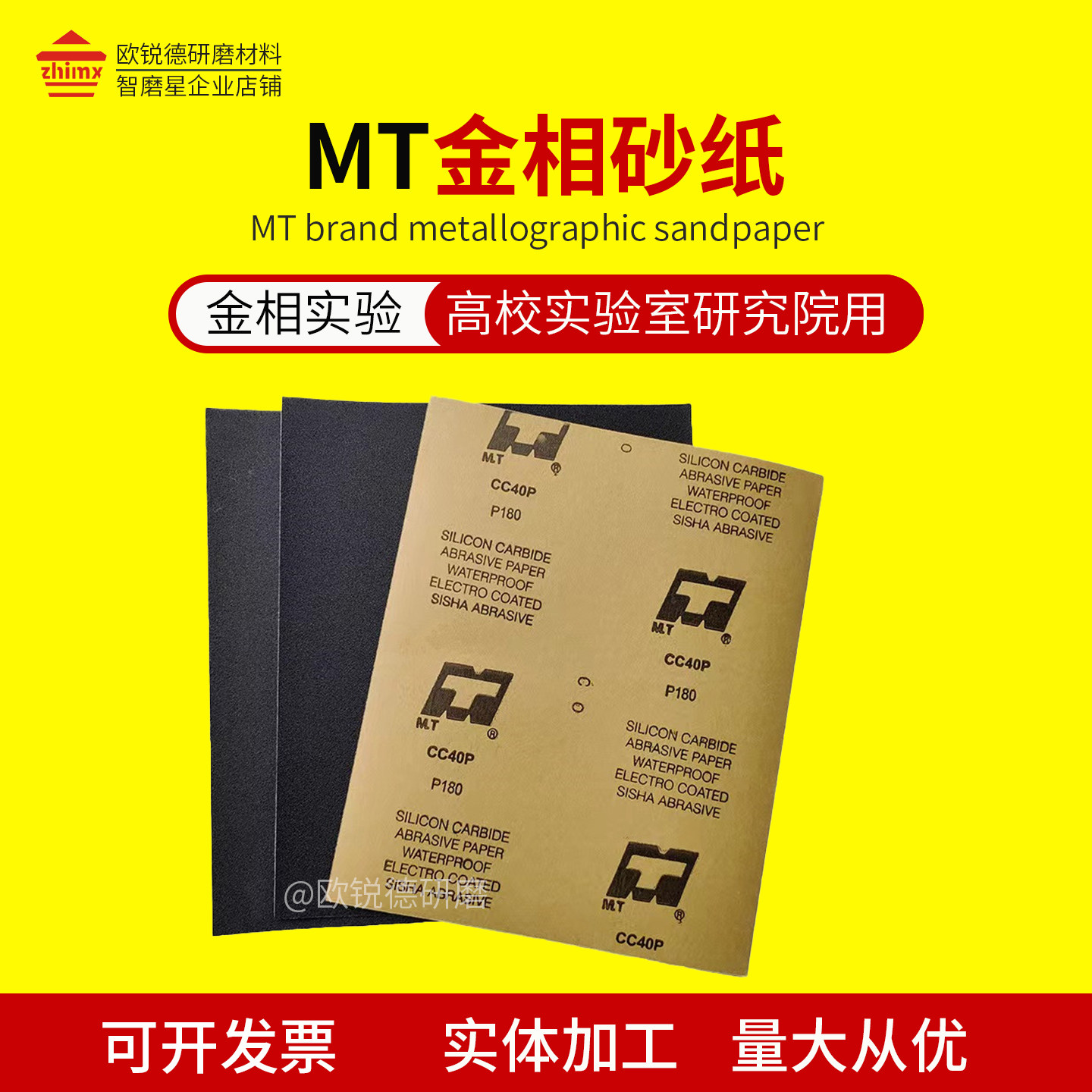 MT金相砂纸干湿两用牛皮纸图片