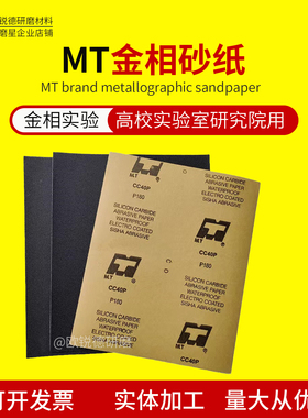 MT水砂纸碳化硅砂纸汽车五金打磨抛光180#5000#细砂纸金相砂纸