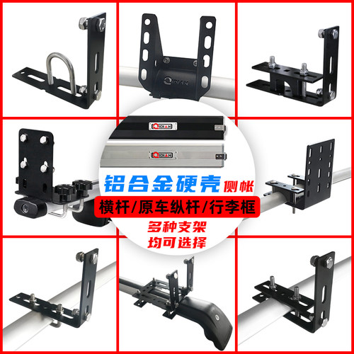 arb铝壳车边帐加厚支架