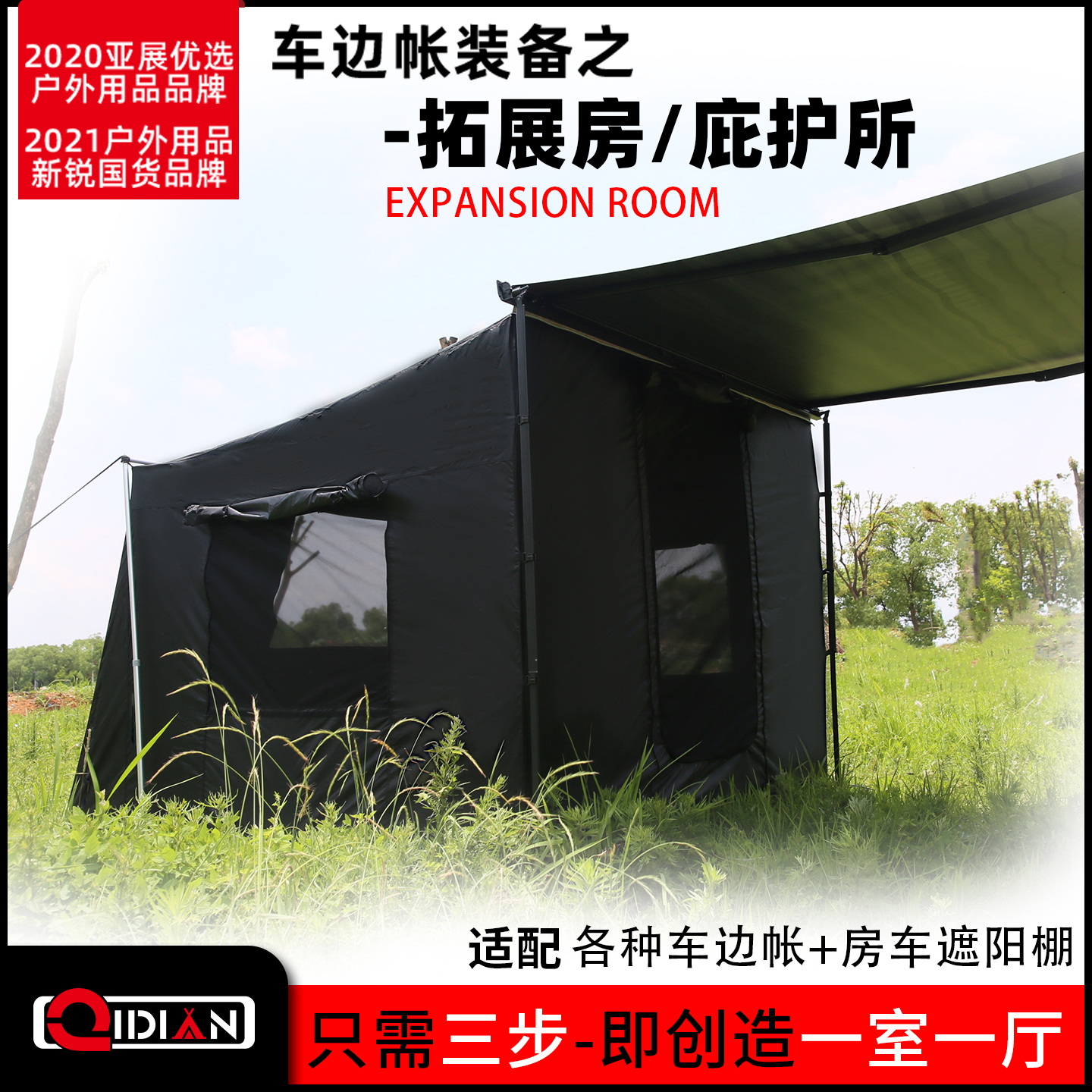 奇点户外黑胶化车边帐篷遮阳防雨