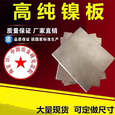 镍电镀中冶鑫盾合金靶材