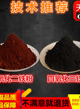 金属氧化铁粉超细磁粉四氧化三铁粉Fe2O3三氧化二铁粉氧化铁粉末