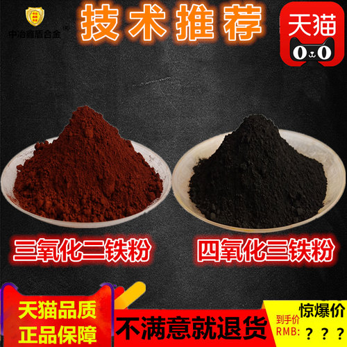 氧化铁金属磁粉红铁粉黑铁粉