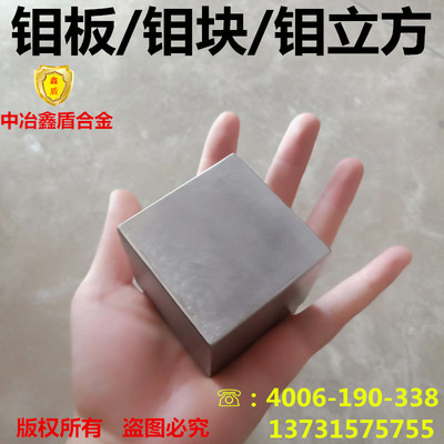 金属钼块钼立方高纯激光刻字