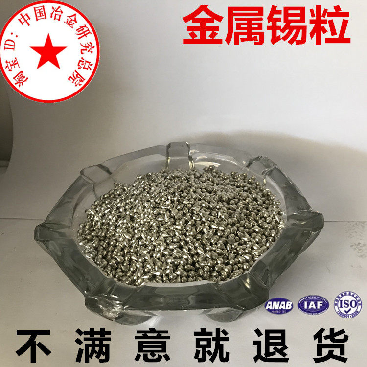 高纯锡粒纯锡助熔剂锡块锡半球