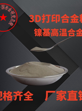 K477GH3625 GH3536镍基高温合金粉 航空发动机叶片3D打印激光熔敷