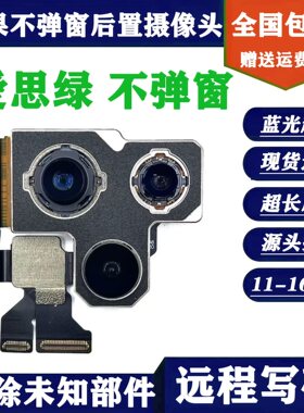 苹果15promax12原装拆机后置镜头iphone14摄像头13pm修复不弹窗16