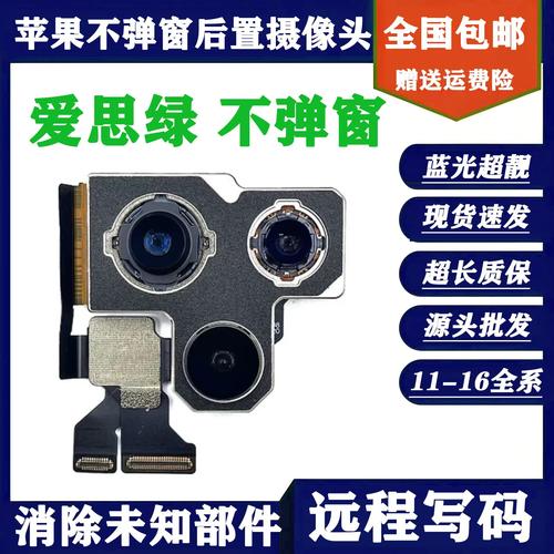 不弹窗原装拆机苹果后置摄像头