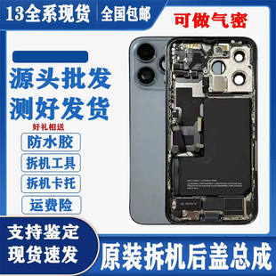 适用苹果原装拆机13promax手机后壳中框iPhone13mini后盖后玻璃