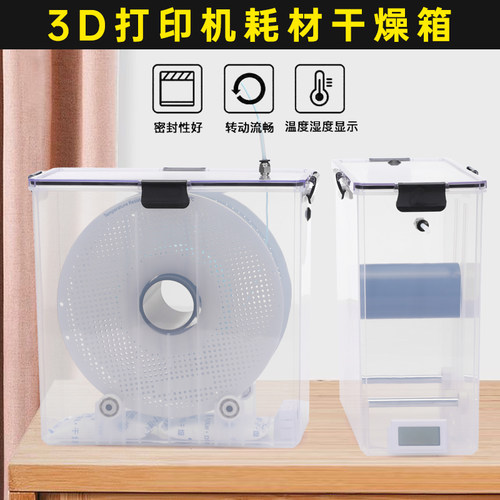 3D打印机耗材干燥箱密封盒米桶防潮箱收纳存储PLA PETG防尘1KG装