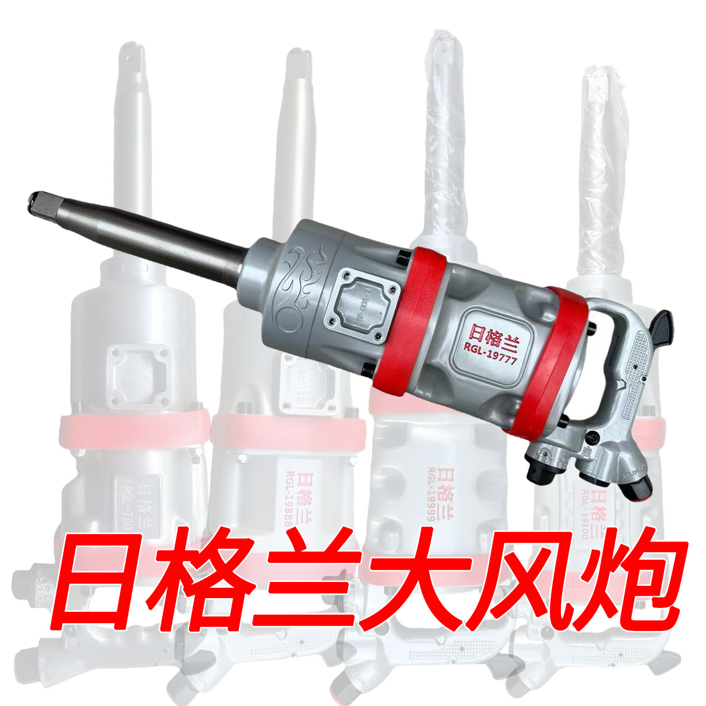 日格兰大功率气动扳手工业级多功能风炮专业工具