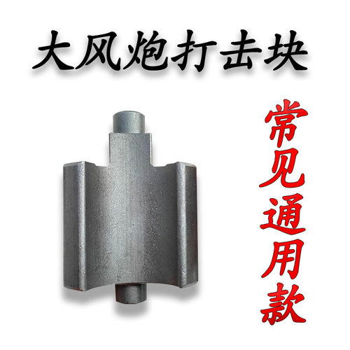 大风炮打击块打击轴气动扳手配件