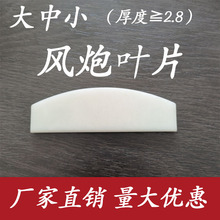 大风炮叶片中风炮叶片小风炮叶片风炮配件大全风叶气动工具配件