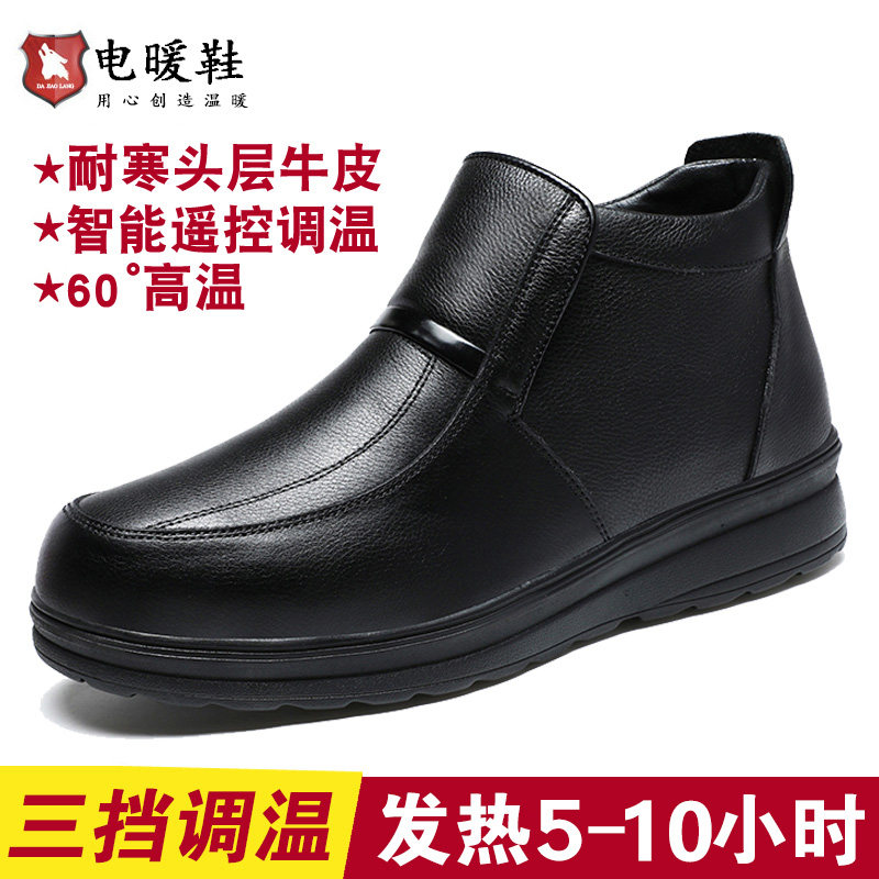 大脚狼充电加热保暖鞋电暖发热鞋