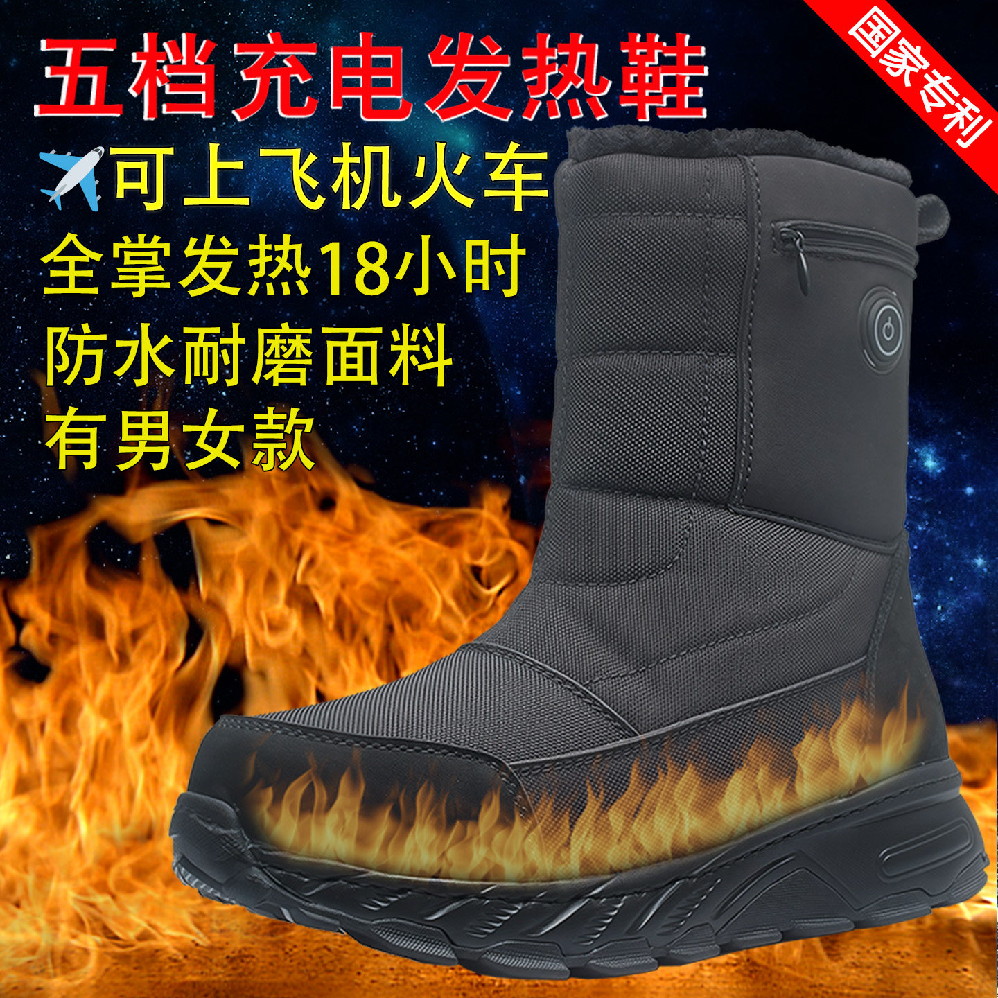 80℃+迅速升温电热鞋保暖发热鞋