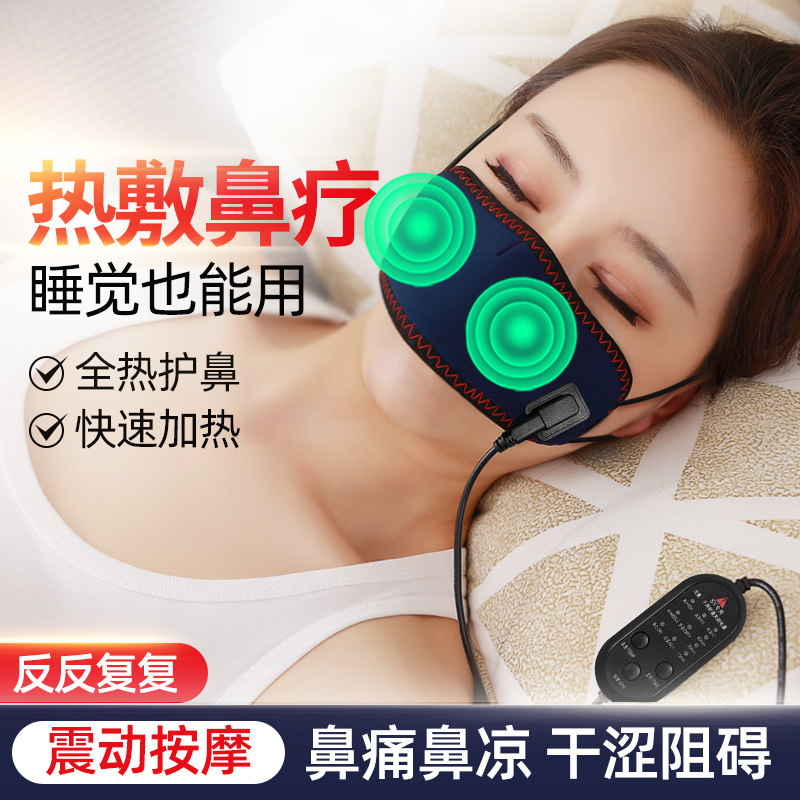 电发热保暖鼻子热敷包神器鼻罩加热器鼻部堵防寒过敏理疗袋鼻贴套