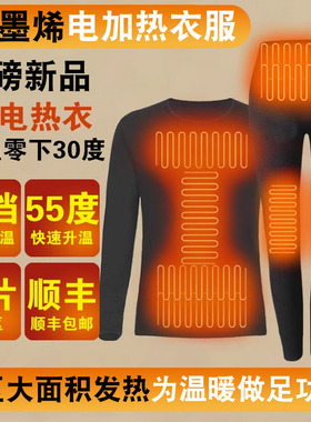 充电加热保暖内衣套装男女冬防寒神器石墨烯电热裤子全身发热衣服