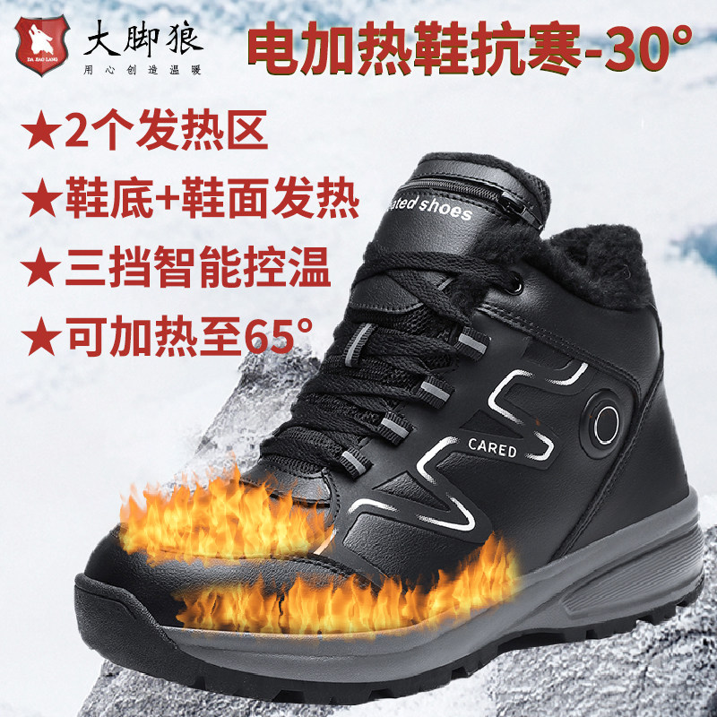 大脚狼鞋面鞋底热充电加热运动鞋