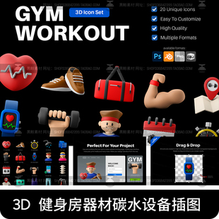 卡通立体运动健身房器材设备主题3D图标Icon海报PNG素材PSD/Blend