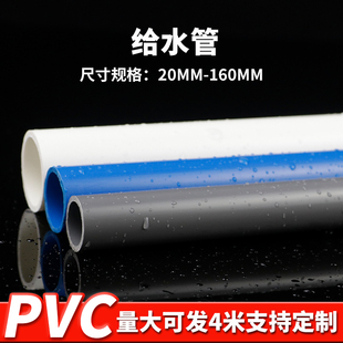 pvc给水管UPVC水管管材胶粘管道塑料饮用水管上水管子20 25 32 50