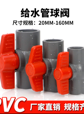PVC球阀塑料插口上下水管道阀门开关给水管件75直插32 50 110灰色