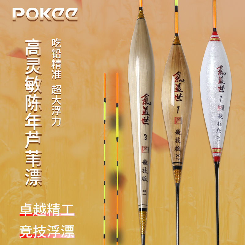 太平洋芦苇醒目高灵敏立式浮漂