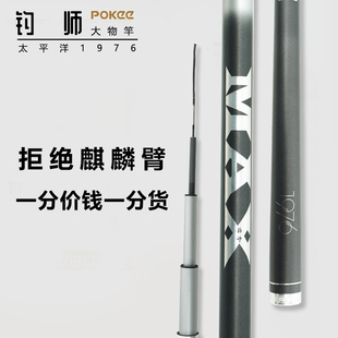 太平洋钓师max鲢鳙青鱼鲫鱼鲤鱼巨物竿超轻超硬大物竿鱼竿手竿