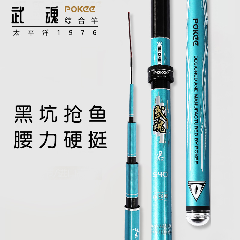 太平洋pokee鱼竿28调武魂君