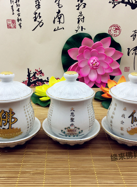 圣水杯供佛观音菩萨仙道陶瓷茶杯