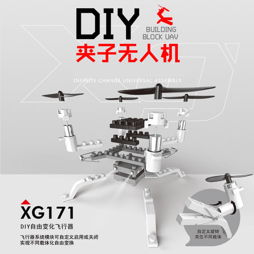 XG171遥控飞机夹子飞行器图形编程积木比赛无人机学教具视频课程 - 封面