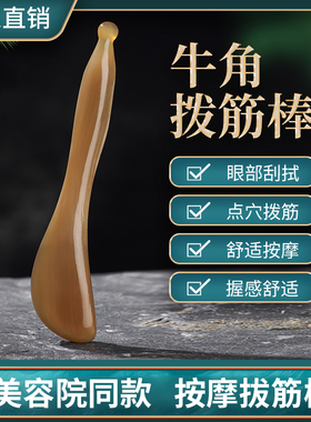 白水牛角拨筋棒眼部专用脸部按摩拔经棒通用刮痧板棒女美容头部