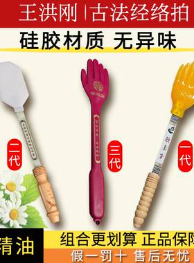 王洪刚拍痧板王洪刚古法拍痧板