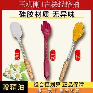 王洪刚古法扣痧拍痧板经络拍打板经棒神器养生手掌雷音拍痧板硅胶