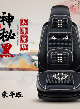 挖掘机三一座椅套SY55/65/75/95/135/215/235-8/夏季木珠坐垫