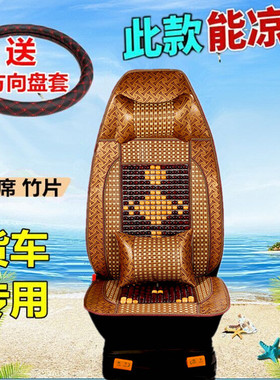 解放J6P东风天龙豪沃格尔发德龙汕德卡夏季大货车坐垫竹片座椅套
