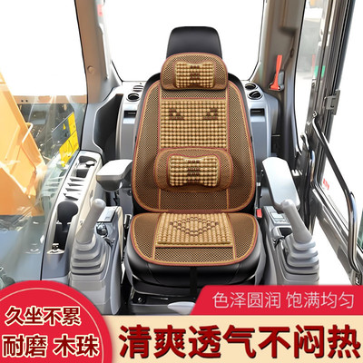 临工150 75 E655F E6500F 60 65 80 210挖掘机夏季凉席木珠座垫