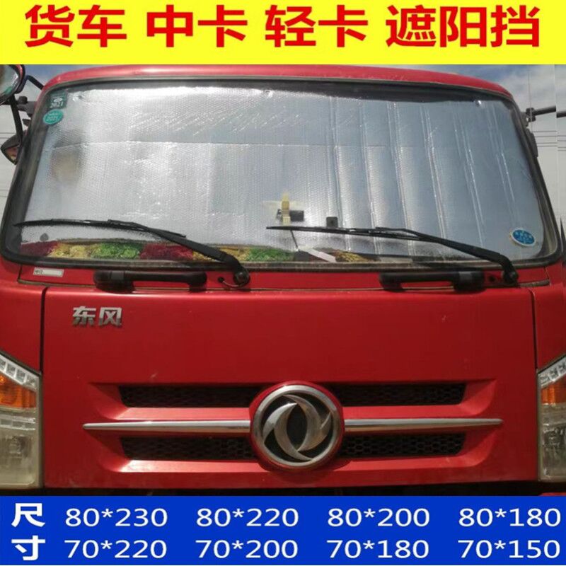 东风多利卡D5专用夏季防晒隔热板