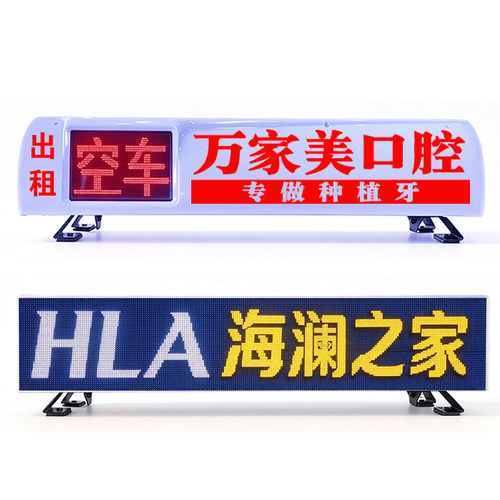适用出租车车载LED显示屏12V的士顶灯高清彩色显示屏驾校考试车4G