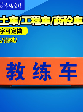 考试车顶灯 教练车顶灯 驾校车灯 拉杆式车灯 吸铁式 训练车顶灯