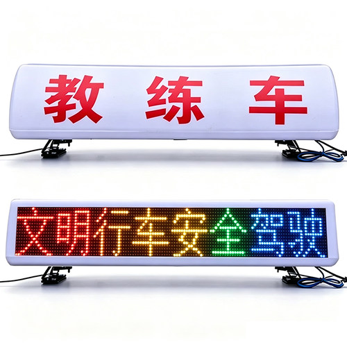 适用出租车车载LED广告屏12V4G的士顶灯高清彩色显示屏驾校考试车