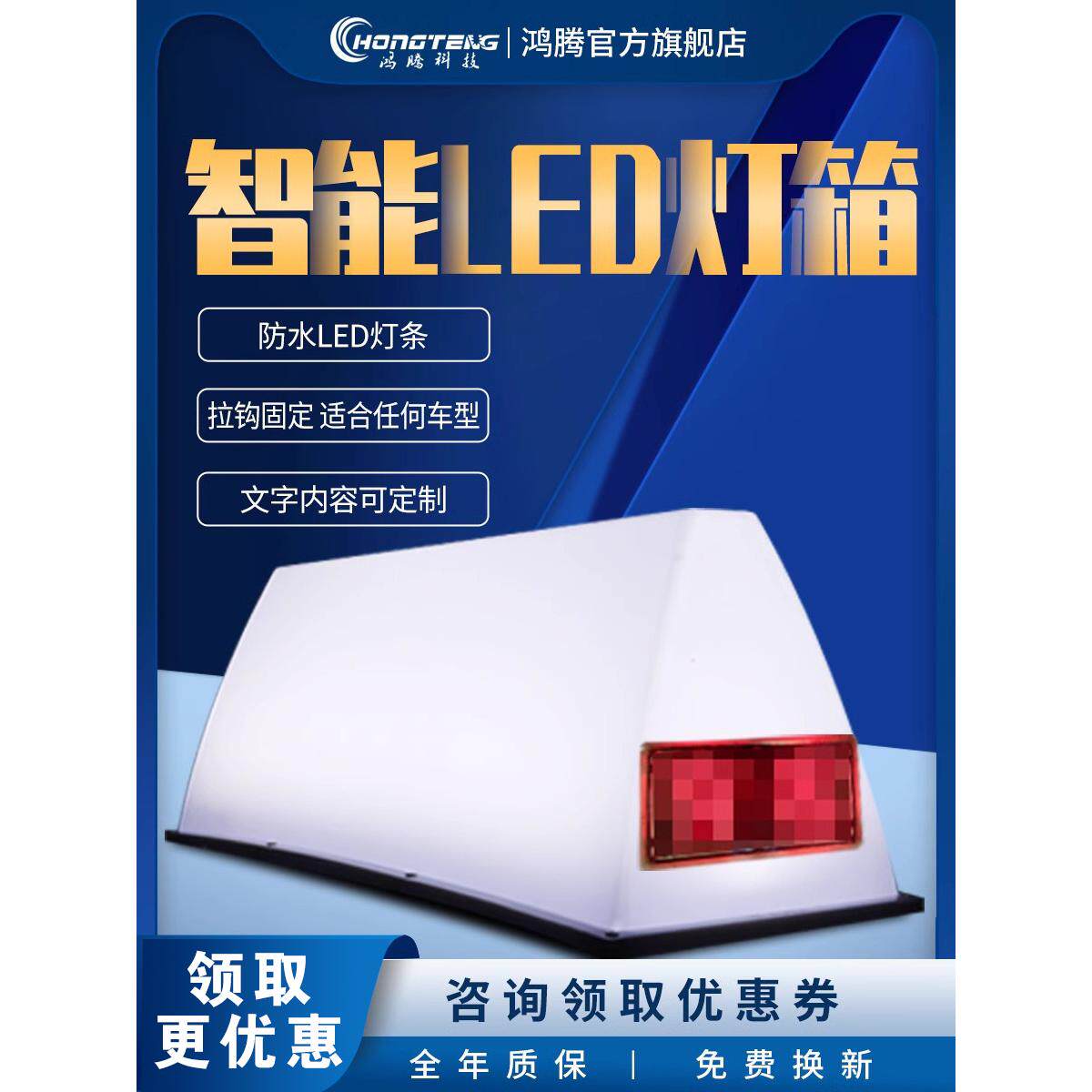 适用出租灯箱 广告灯箱 的士广告灯 智能LED显示屏 空车灯 状态屏