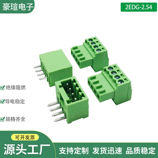 2EDG-2.54/2.5mm小间距插拔式接线端子螺丝接线PCB焊板直弯针整套