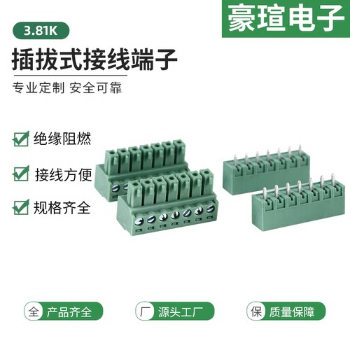 插拔式PCB接线端子 3.81mmC15EDGKRC/VC-3.81mm 环保阻燃公母头座