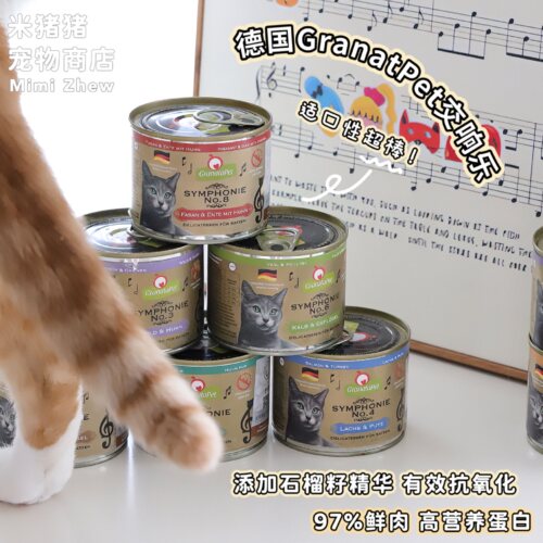金色交响乐德国gp猫罐头餐盒