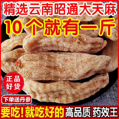 天麻非野生种植云南粉切片小草坝